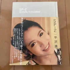 2026年最新】平沢進 sp-2の人気アイテム - メルカリ
