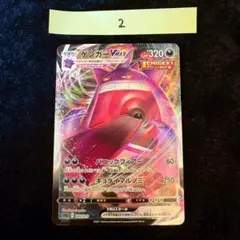 2026年最新】ゲンガーVMAX 020/019 SAの人気アイテム - メルカリ