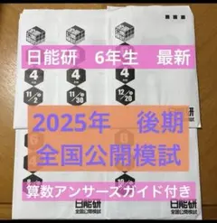 2026年最新】日能研 公開模試 6年の人気アイテム - メルカリ