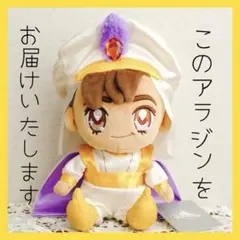 2026年最新】アラジン ぬいぐるみ tinyの人気アイテム - メルカリ