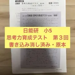 2026年最新】日能研育成テストの人気アイテム - メルカリ
