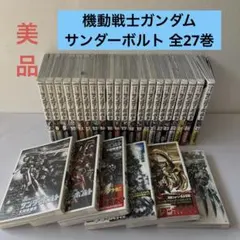 2026年最新】ガンダム サンダーボルト 全巻の人気アイテム - メルカリ
