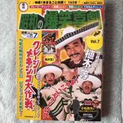 2026年最新】昭和の爆笑喜劇DVDマガジンの人気アイテム - メルカリ