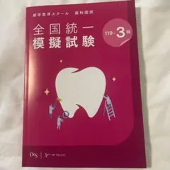 2026年最新】119回歯科医師国家試験の人気アイテム - メルカリ