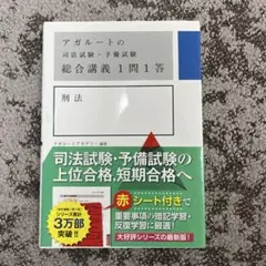 2026年最新】アガルート 1問1答の人気アイテム - メルカリ