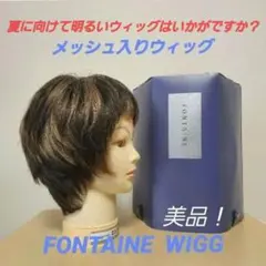 2026年最新】フォンテーヌ ウィッグの人気アイテム - メルカリ