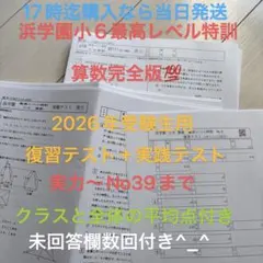 2026年最新】希学園小6灘中の人気アイテム - メルカリ