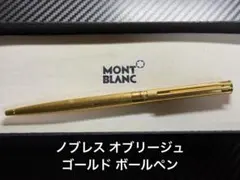 2026年最新】モンブラン ノブレスオブリージュの人気アイテム - メルカリ