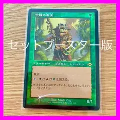 2026年最新】モダンホライゾン2 セットブースターの人気アイテム