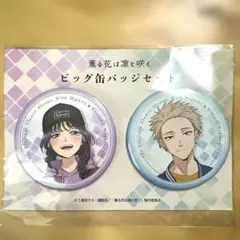 2026年最新】薫る花は凛と咲く 缶バッジ 薫子の人気アイテム - メルカリ