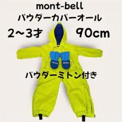 2026年最新】モンベル パウダーミトン ベビーの人気アイテム - メルカリ