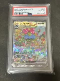 2026年最新】フシギバナex sar psa10の人気アイテム - メルカリ