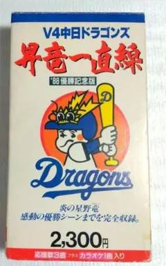 2026年最新】1988中日ドラゴンズ優勝の人気アイテム - メルカリ