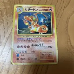 リザードン_「とりかえっこプリーズ」 キャンペーンカード PROMO 第1