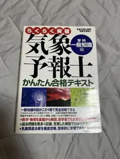 2026年最新】気象予報士 かんたん合格の人気アイテム - メルカリ