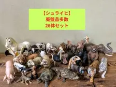 2026年最新】シュライヒ 廃盤の人気アイテム - メルカリ