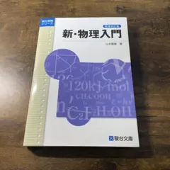 2026年最新】前田の物理の人気アイテム - メルカリ