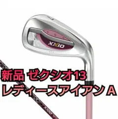 2026年最新】ゼクシオ13 レディース アイアンの人気アイテム - メルカリ