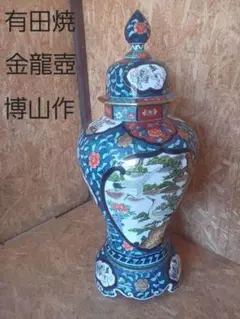 2026年最新】有田焼 陶芸の人気アイテム - メルカリ