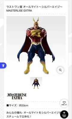 2026年最新】ラストワンオールマイトの人気アイテム - メルカリ