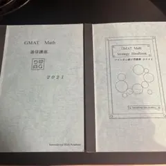 2026年最新】gmat数学の人気アイテム - メルカリ