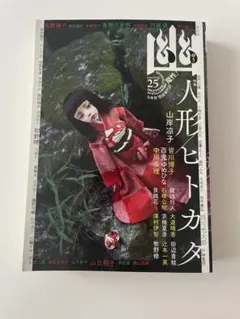 2026年最新】怪談専門誌幽の人気アイテム - メルカリ