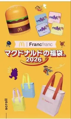 2026年最新】マック福袋 抜き取りなしの人気アイテム - メルカリ