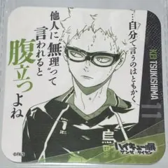 2026年最新】ハイキュー コースター 青春激励の人気アイテム - メルカリ