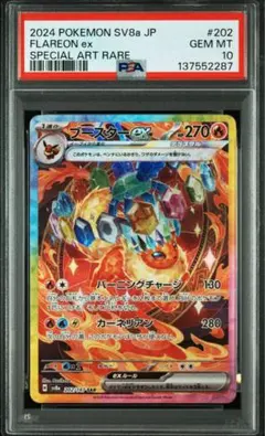 2026年最新】ブースターex psa10の人気アイテム - メルカリ