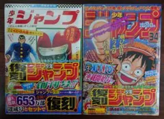 2026年最新】復刻版 週刊少年ジャンプ パック 1の人気アイテム - メルカリ