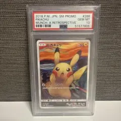 2026年最新】ムンクピカチュウ psaの人気アイテム - メルカリ