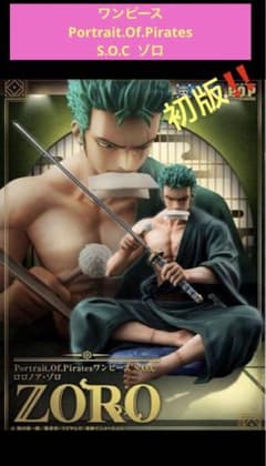 新品未開封ロロノア・ゾロ フィギュア POPシリーズ SOC 再販