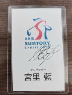 宮里藍プロ 直筆サイン入りスポンサーロゴ入りサンバイザー&サイン色紙