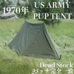 US Army 米軍デッドストックパップテントシェルターハーフ03年製