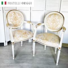 フラテリ・オリッジ (旧マリオ・コルチャゴ)ロココ調 チェア 2脚セット