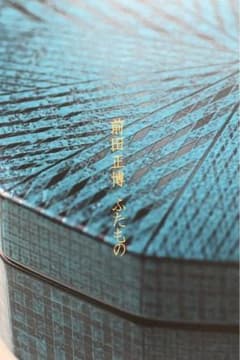 極レア】500万円 前田正博 大皿