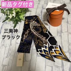 極希少 極美品 人気色 エルメス ツイリー 三美神 黒色 黄色 アリス