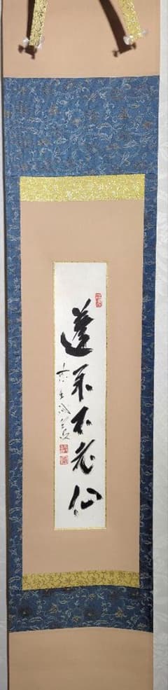 本阿弥光悦の書寛永三筆の一人合わせ箱茶道具茶掛書画、骨董品、美術品