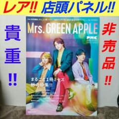 Mrs. GREEN APPLE 非売品 レア 販促 店頭パネル