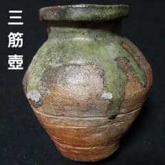 古常滑】三筋壺降物趣ある窯くっつき古物お経の入れ物三本の筋が特徴！！