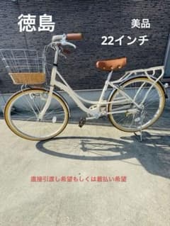 22インチ クリームFeerique Jr フェリーク ジュニア 自転車 アサヒ