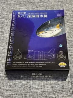 希少☆ミツワモデル 超小型 R/C 深海潜水艇 トイザらス限定
