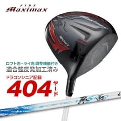 新発売☆高反発加工の最強適合! ファイヤー マキシマックス BS三菱W飛