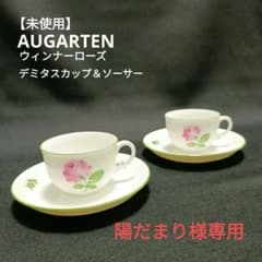 アウガルテン・ウィンナーローズ24cm スーププレート3枚セット