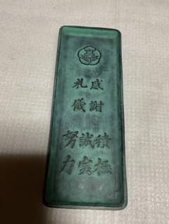 愛知水野学園三河高等学校・第一回卒業記念・昭和六十三年度。【鉄製
