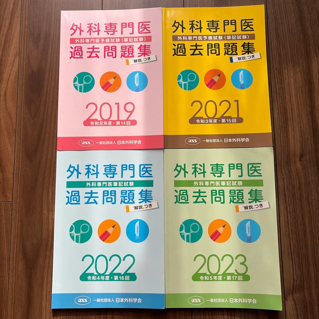 2026年最新】外科専門医過去問題集の人気アイテム - メルカリ