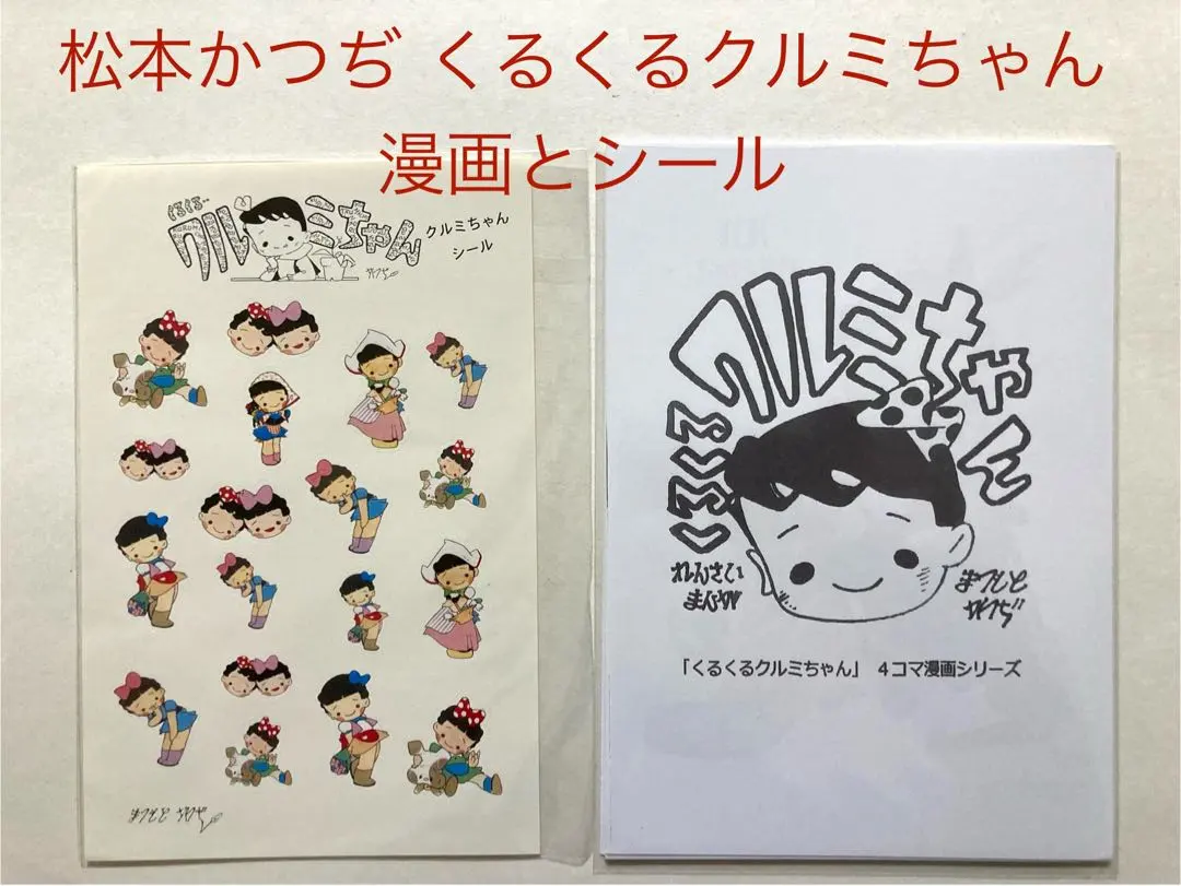 2026年最新】松本かつぢの人気アイテム - メルカリ