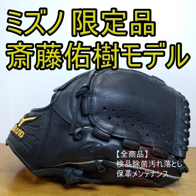 2026年最新】斎藤佑樹 グローブの人気アイテム - メルカリ