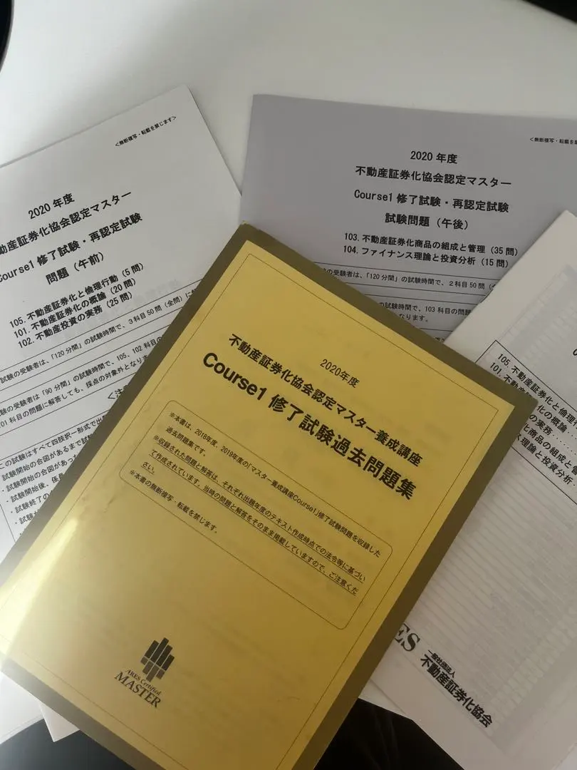 2026年最新】不動産証券化協会認定マスターの人気アイテム - メルカリ