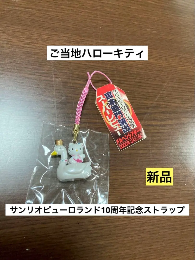 2026年最新】ご当地キティ10周年アニバーサリーの人気アイテム - メルカリ